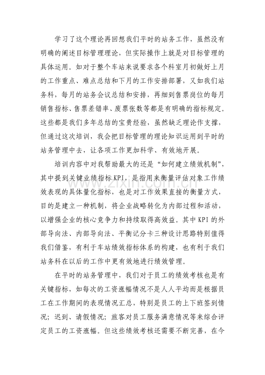 目标管理与绩效提升心得体会.doc_第2页