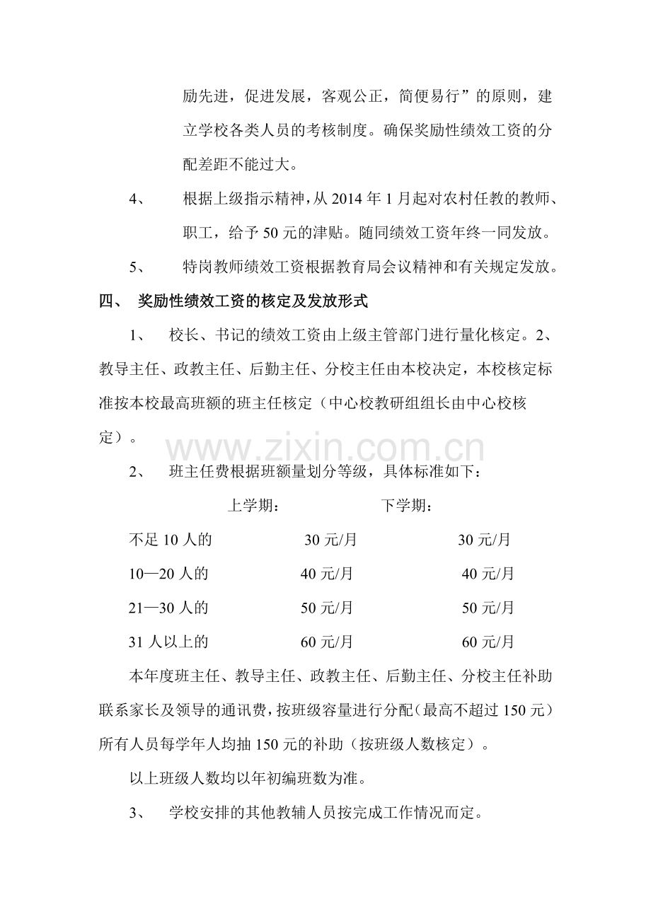 2016年教职工奖励性绩效工资分配办法.doc_第2页