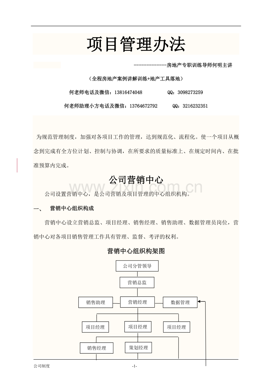 房地产销售代理管理办法.doc_第1页