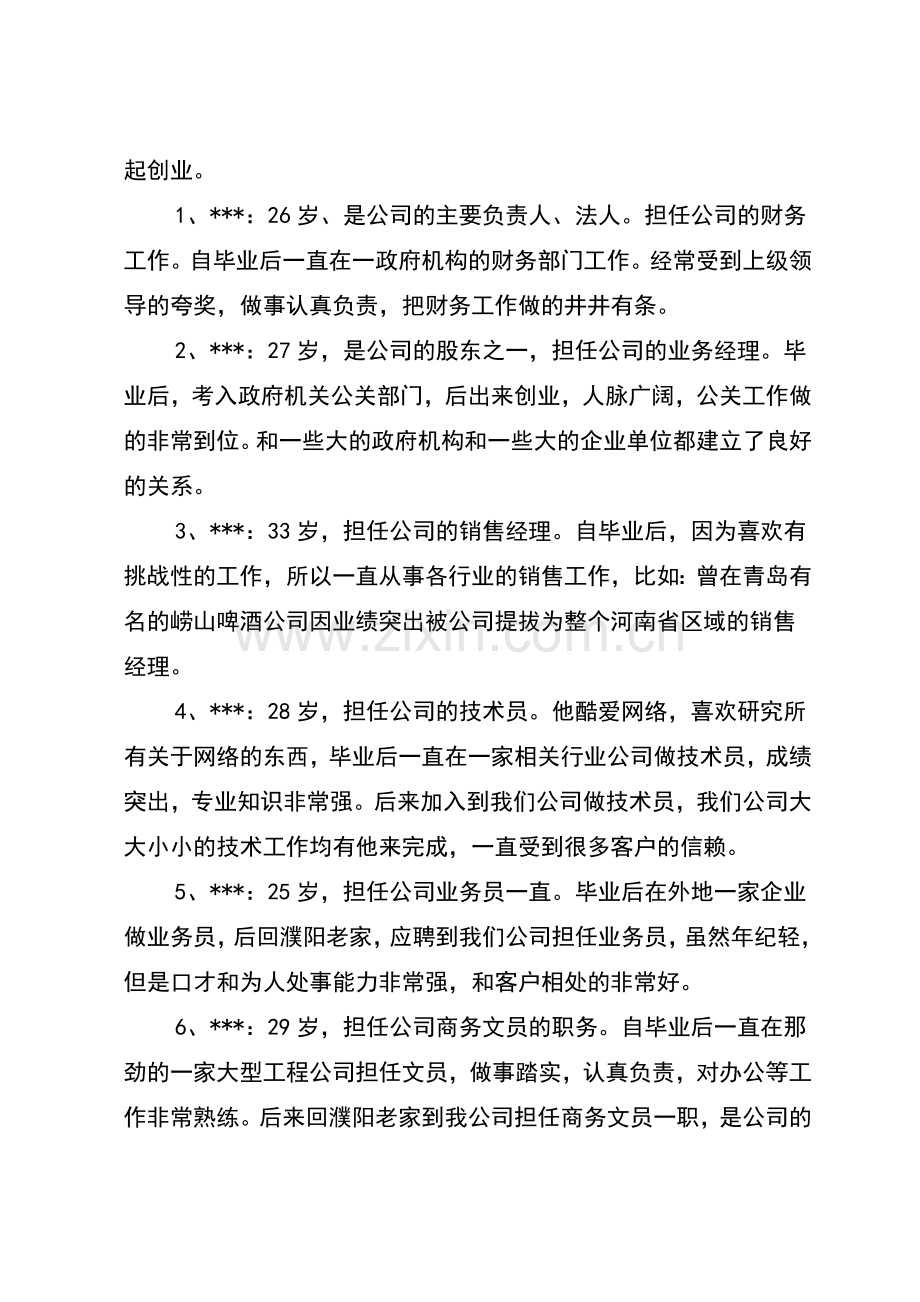 网络数据安全项目发展计划书.doc_第3页