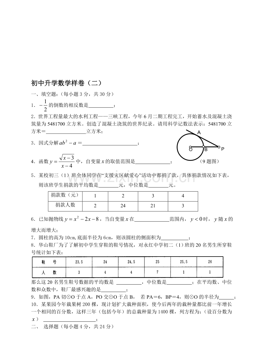 初中升学数学样卷(二).doc_第1页