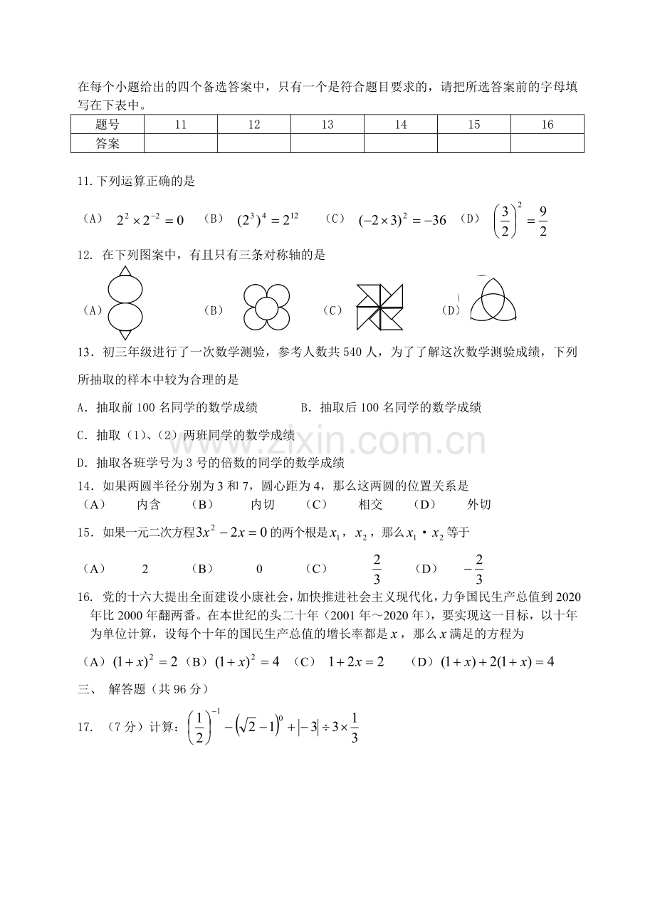 初中升学数学样卷(二).doc_第2页