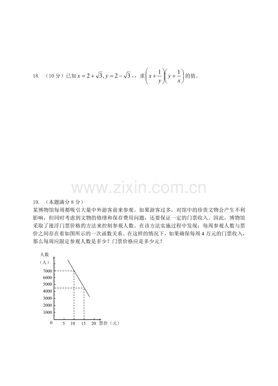 初中升学数学样卷(二).doc_第3页