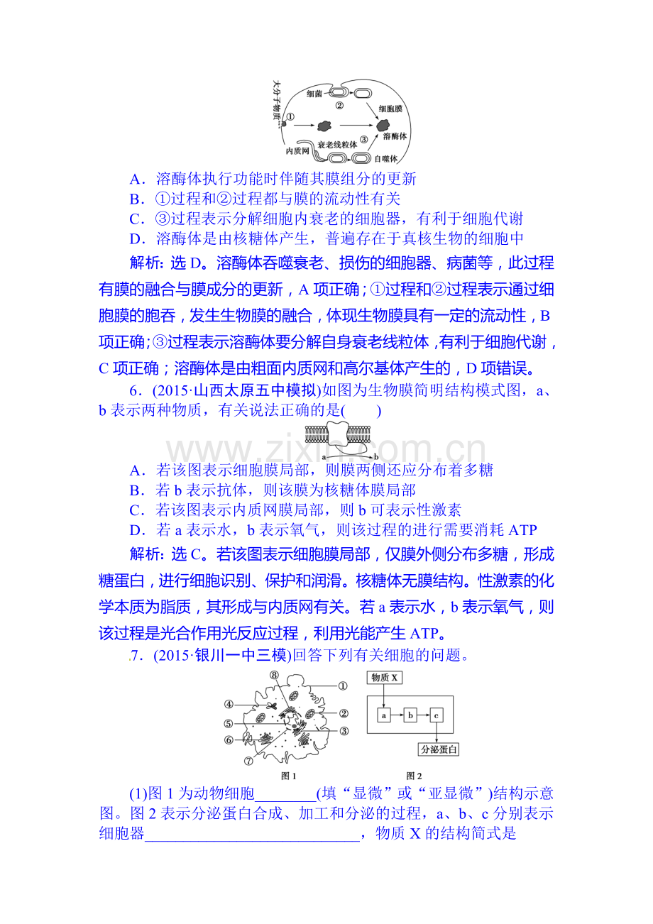 2016届高考生物第一轮知识点随堂达标检测7.doc_第3页