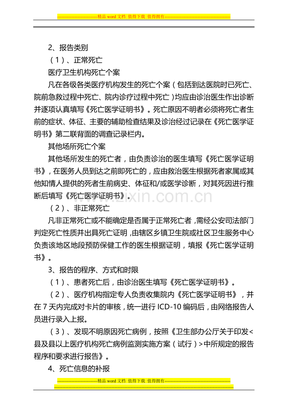 死因监测报告制度.doc_第2页