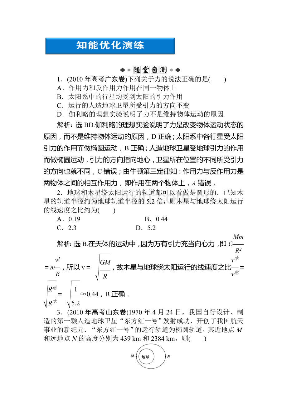 高一物理上册知能优化检测试题7.doc_第1页