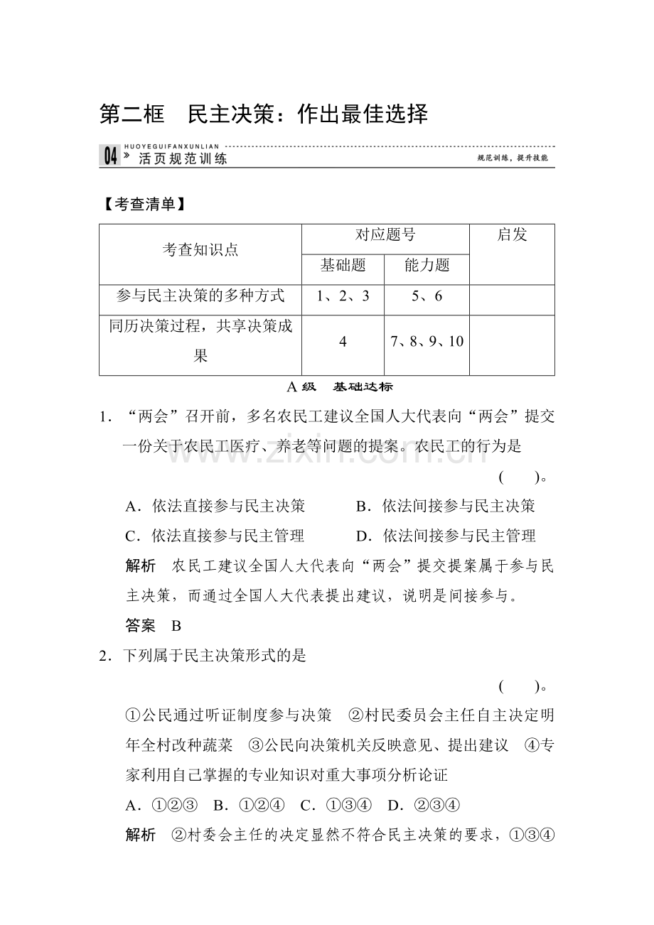 高一政治下册知识点同步练习题5.doc_第1页