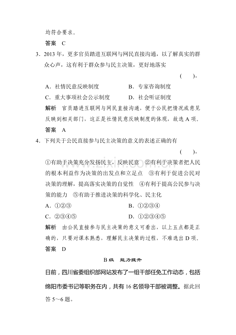 高一政治下册知识点同步练习题5.doc_第2页