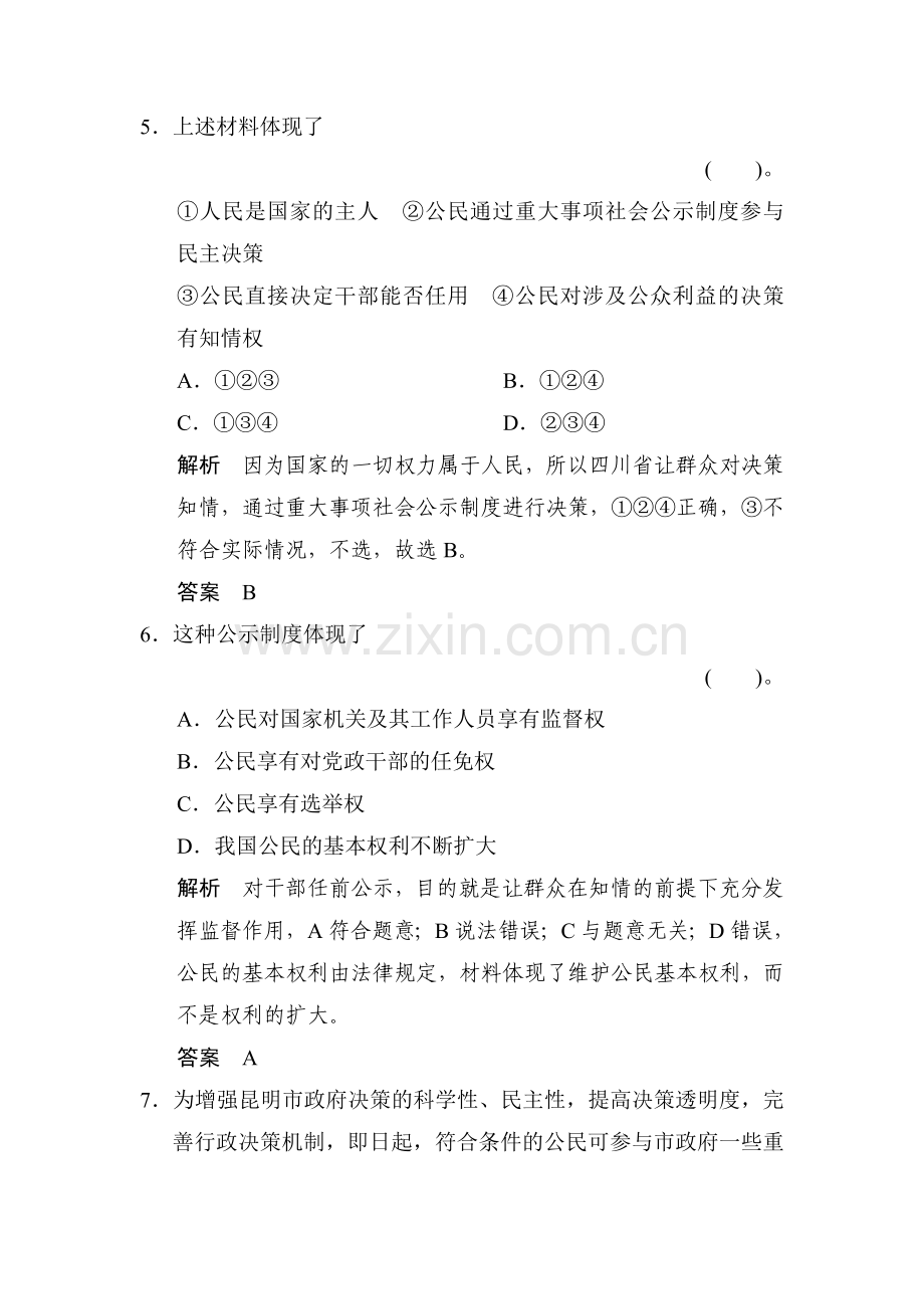 高一政治下册知识点同步练习题5.doc_第3页