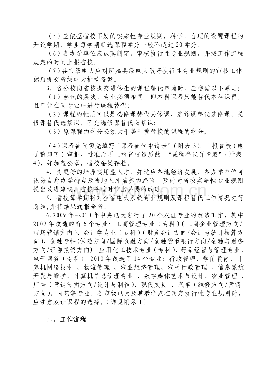 专业规则及课程替代的工作要求及流程(市级).doc_第2页