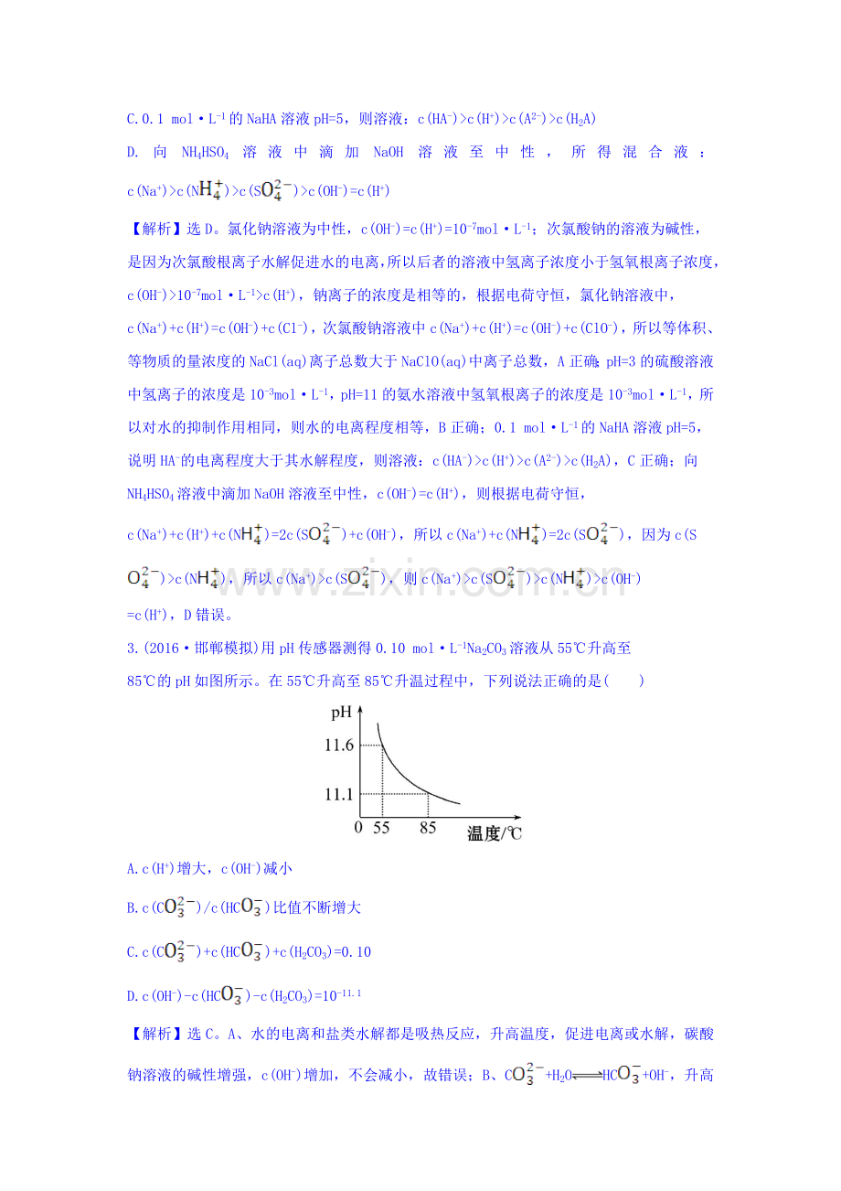 2017届高考化学第一轮课时提升检测1.doc_第2页