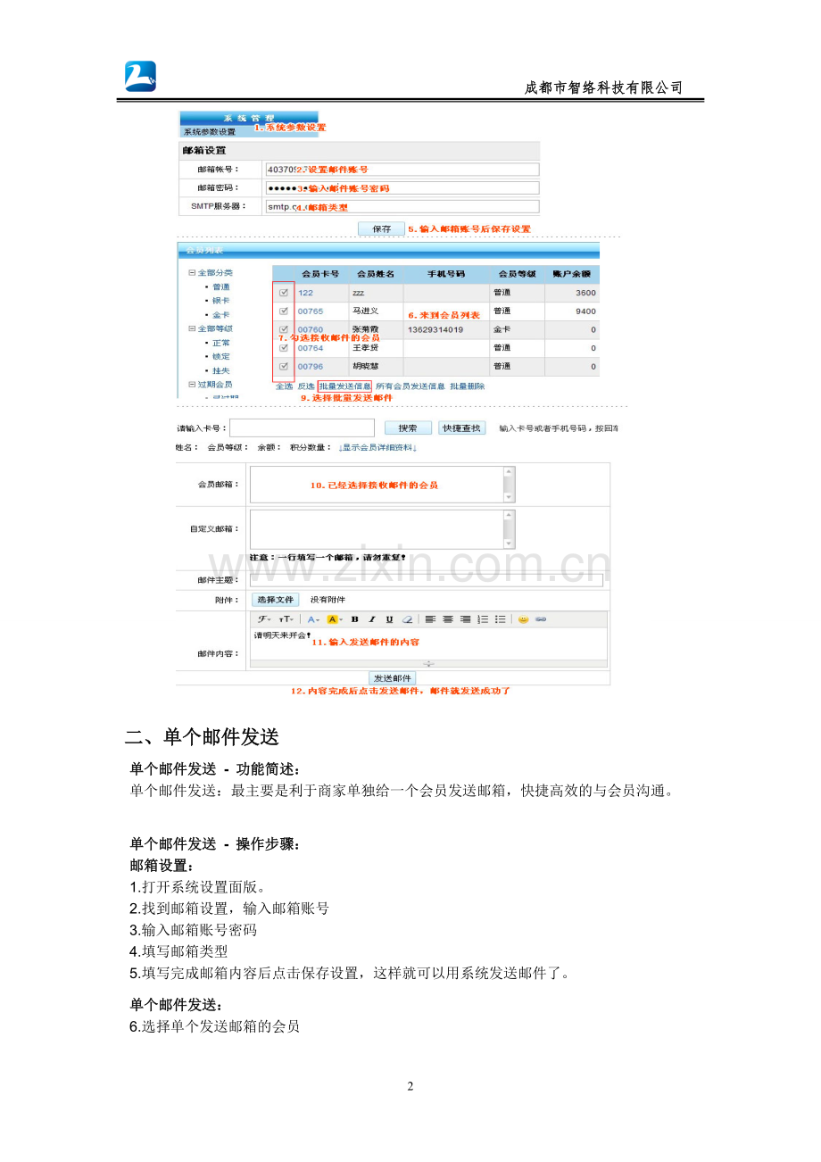 智络连锁会员管理系统的特有功能具体操作介绍.doc_第2页