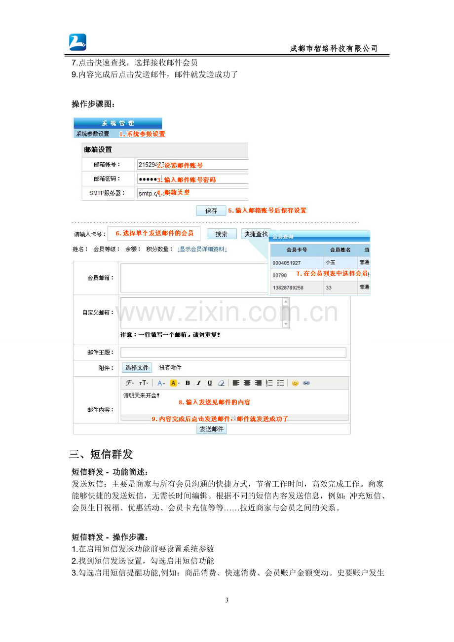 智络连锁会员管理系统的特有功能具体操作介绍.doc_第3页