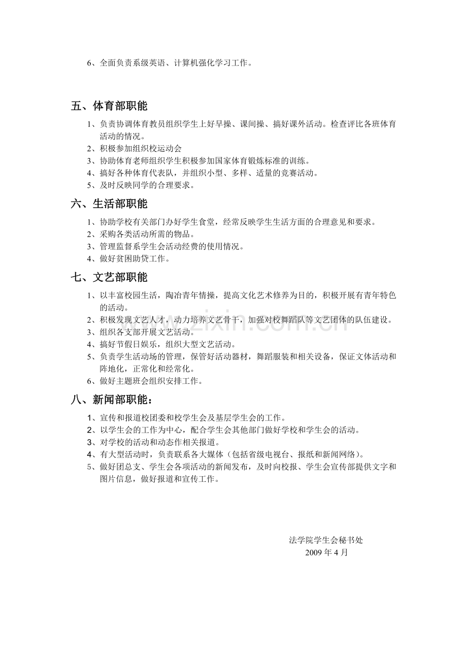 桂林电子科技大学法学院学生会各部门职责.doc_第2页