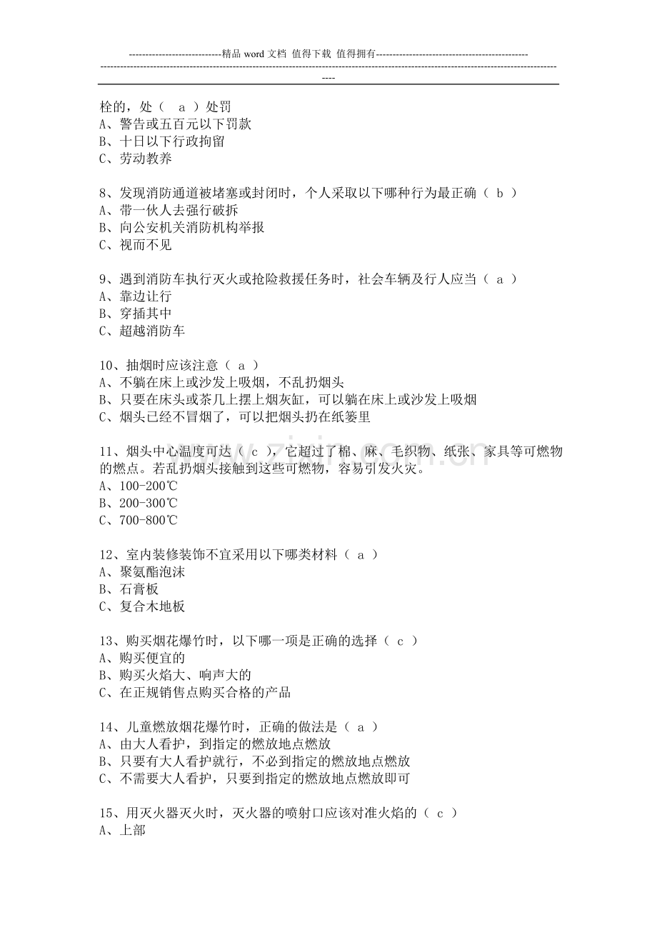 消防安全知识网络大赛题库-Word-文档-(2).doc_第2页