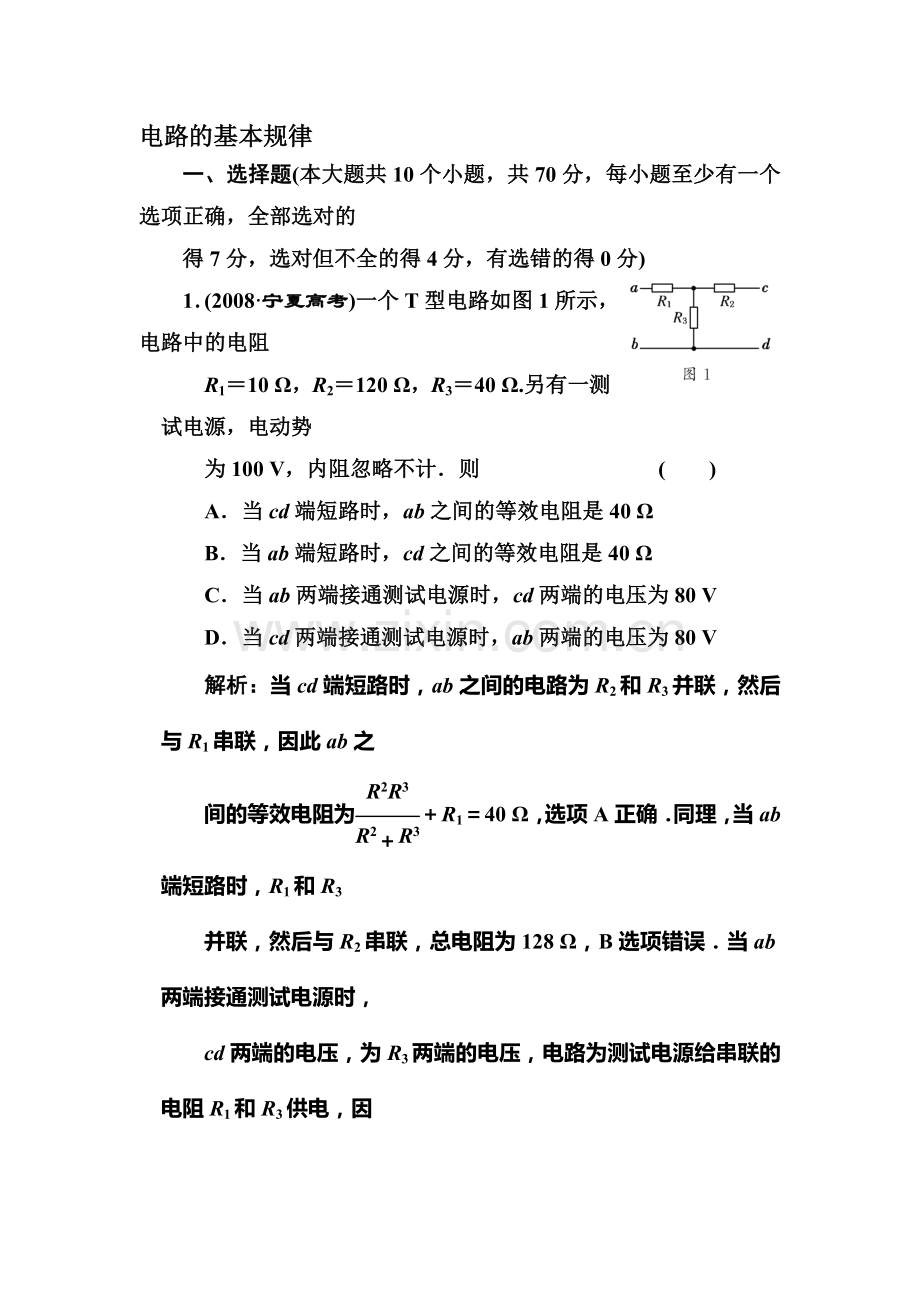 高三物理知识点随堂复习题25.doc_第1页