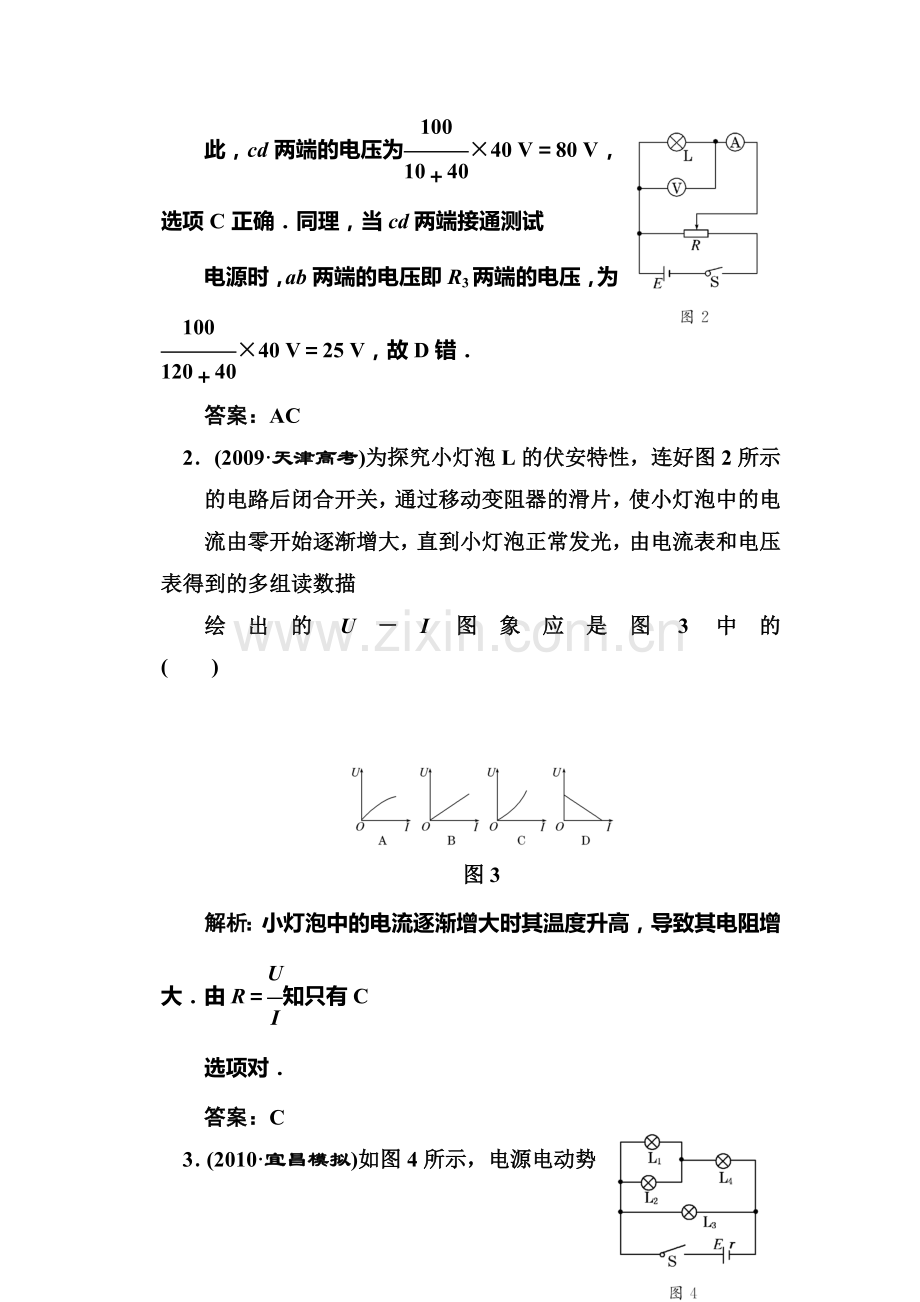 高三物理知识点随堂复习题25.doc_第2页