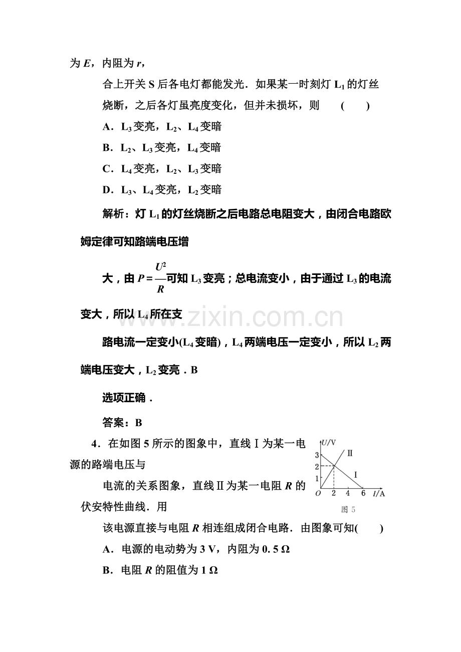 高三物理知识点随堂复习题25.doc_第3页