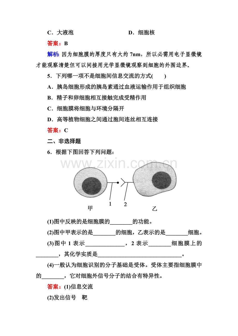 高一生物上册基础巩固综合测试题24.doc_第2页