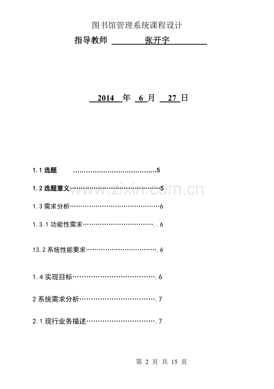 图书馆管理信息系统.doc_第2页