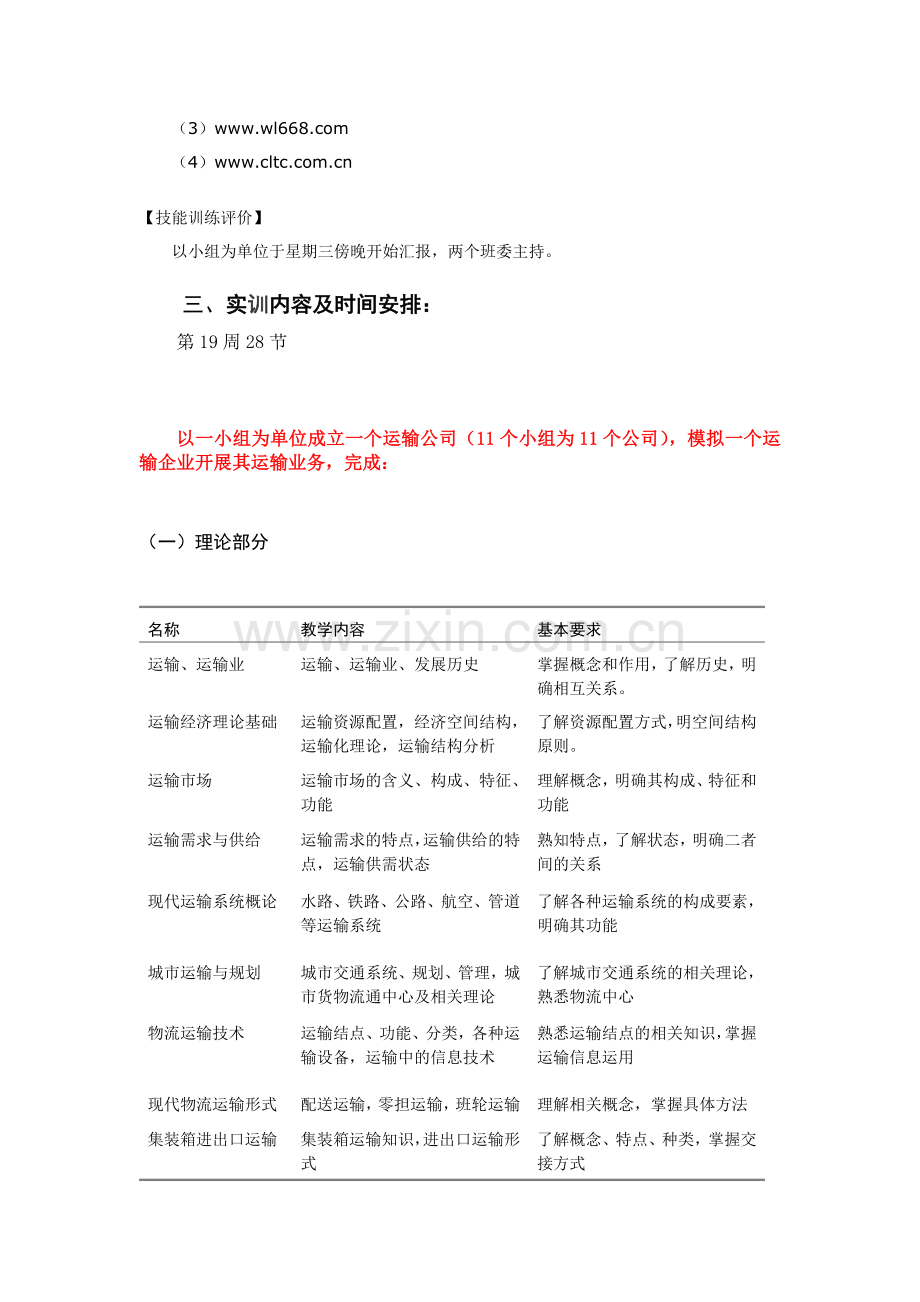 物流运输实训指导书.doc_第2页