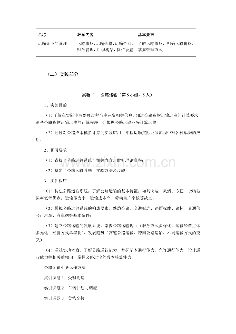 物流运输实训指导书.doc_第3页