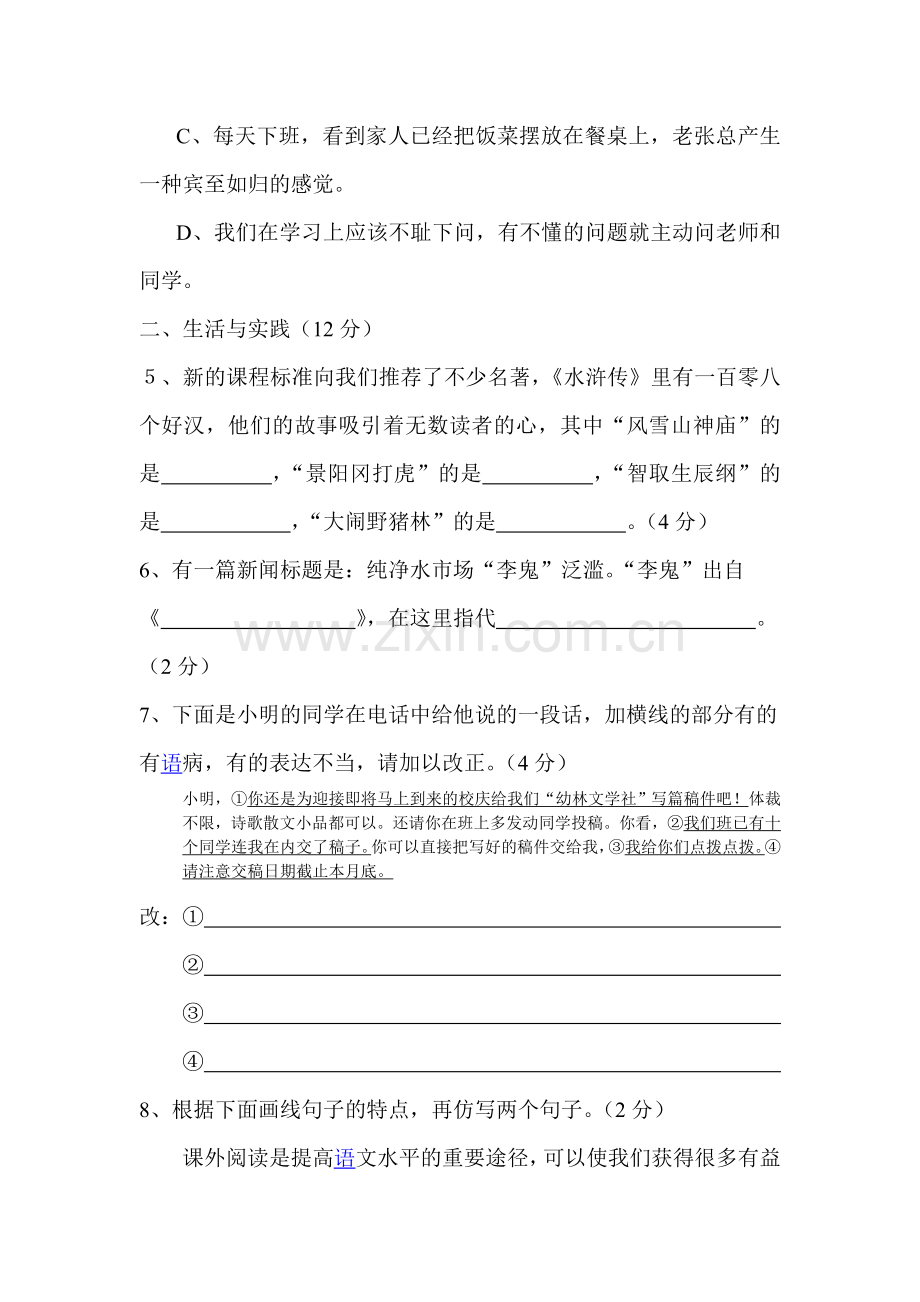 2015-2016学年八年级语文下册单元检测试题16.doc_第2页