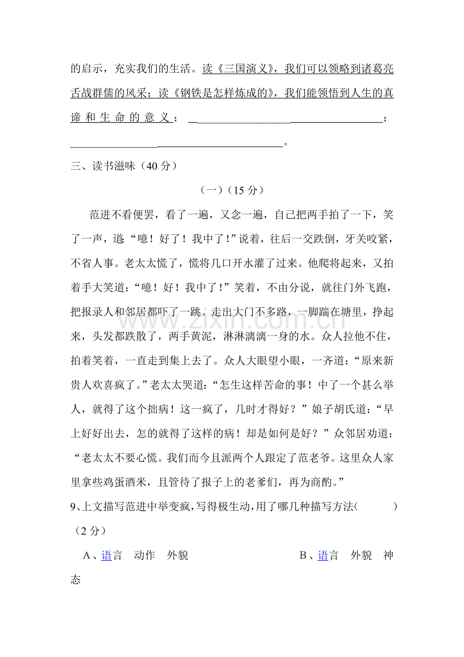 2015-2016学年八年级语文下册单元检测试题16.doc_第3页