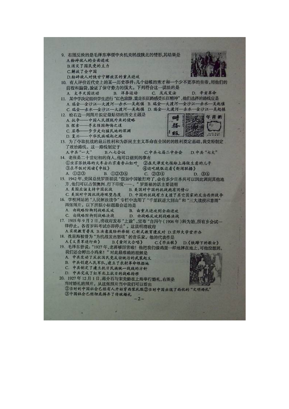 广东省罗定市2015-2016学年八年级历史上册期末考试题.doc_第2页