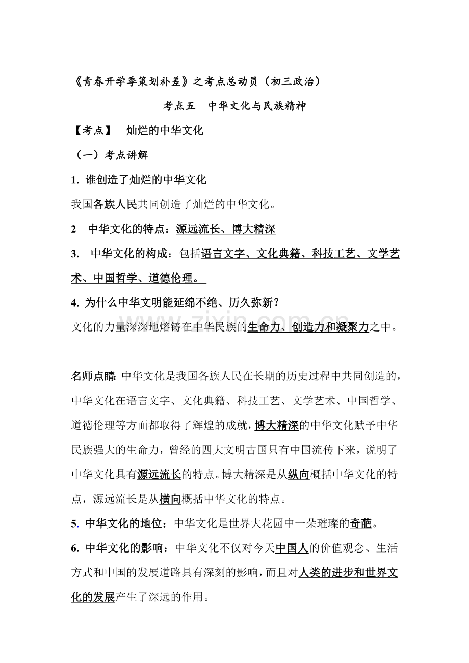 九年级政治下学期课时同步测试10.doc_第1页