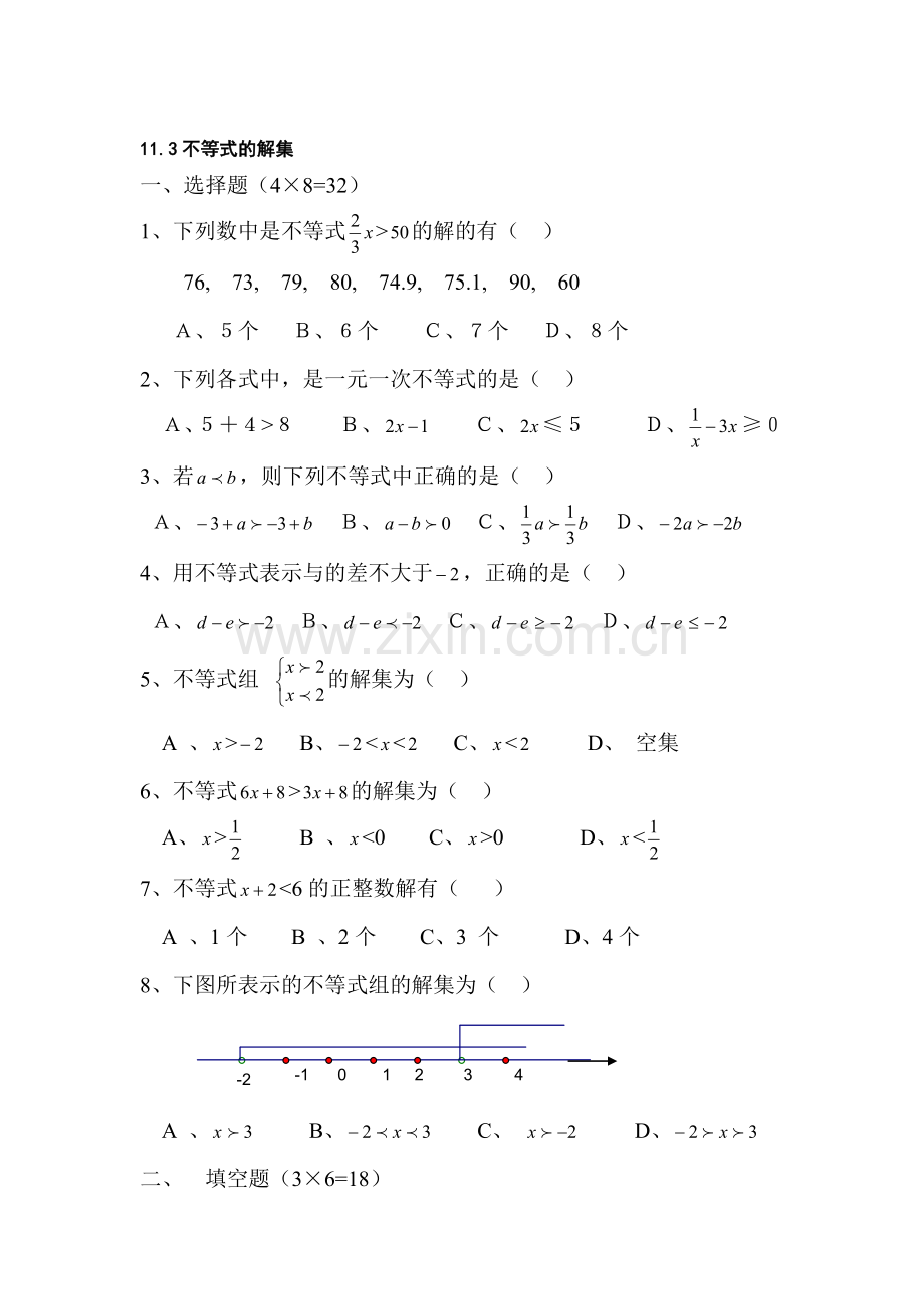 七年级数学不等式的解集同步练习.doc_第1页