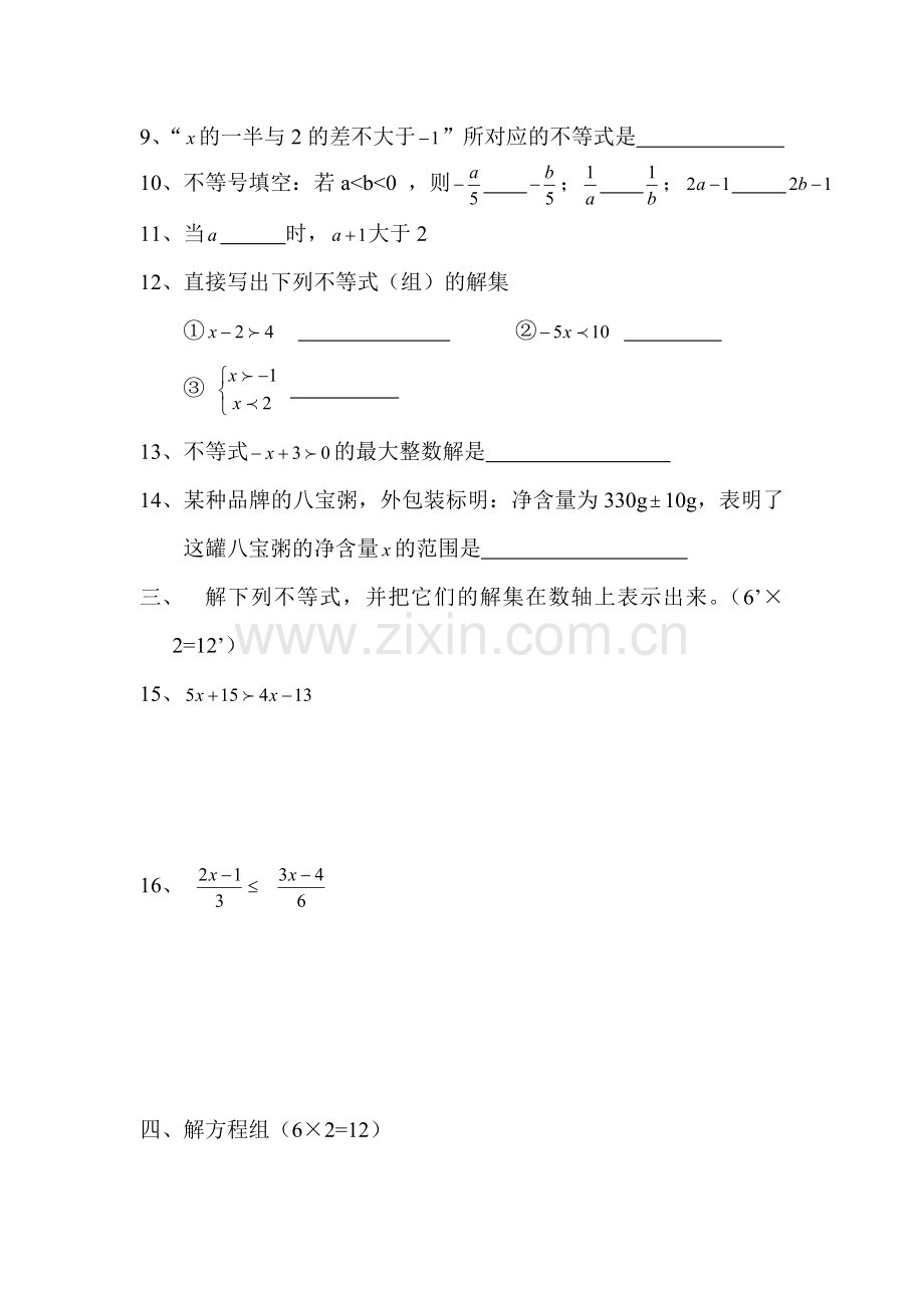 七年级数学不等式的解集同步练习.doc_第2页