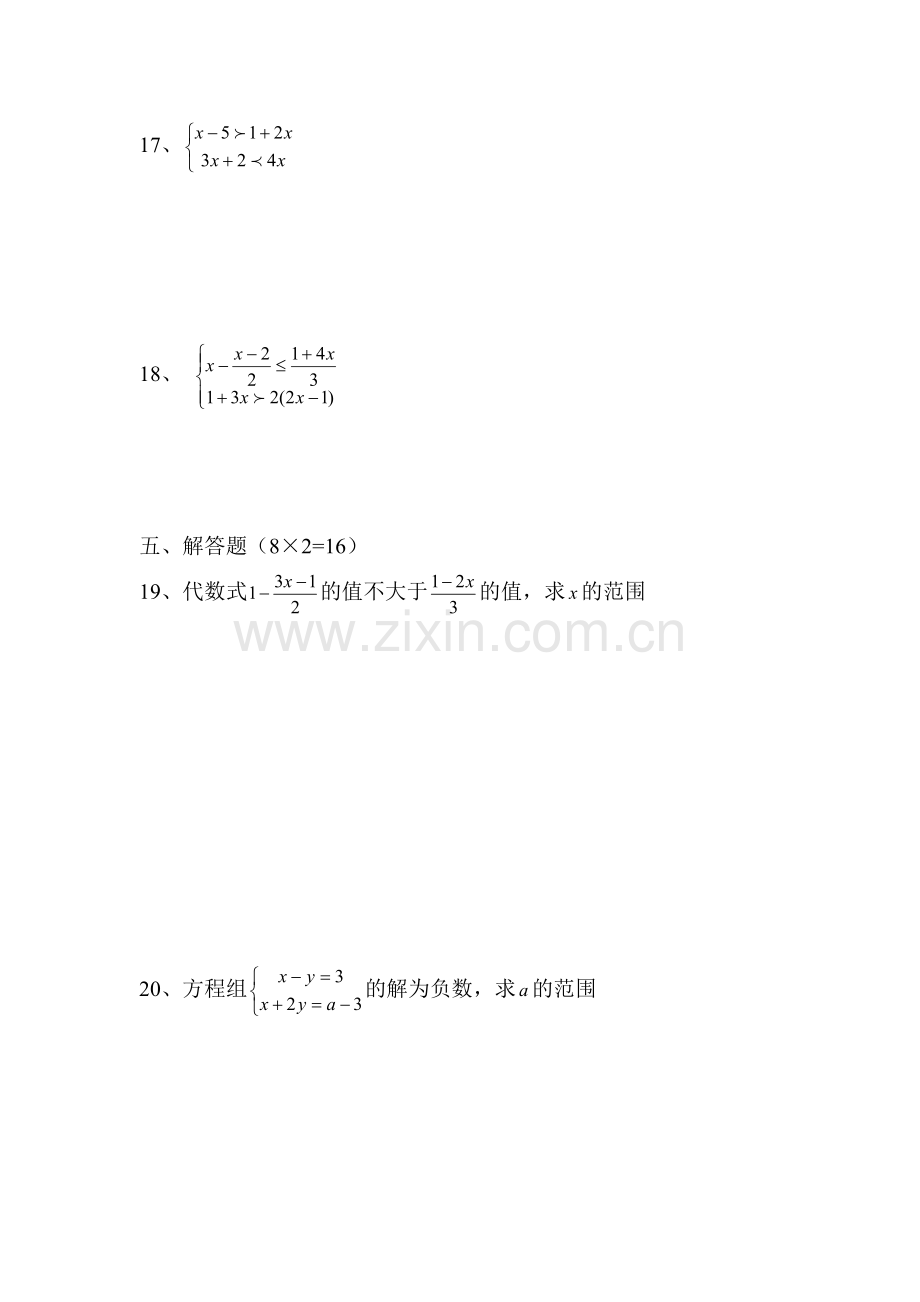 七年级数学不等式的解集同步练习.doc_第3页