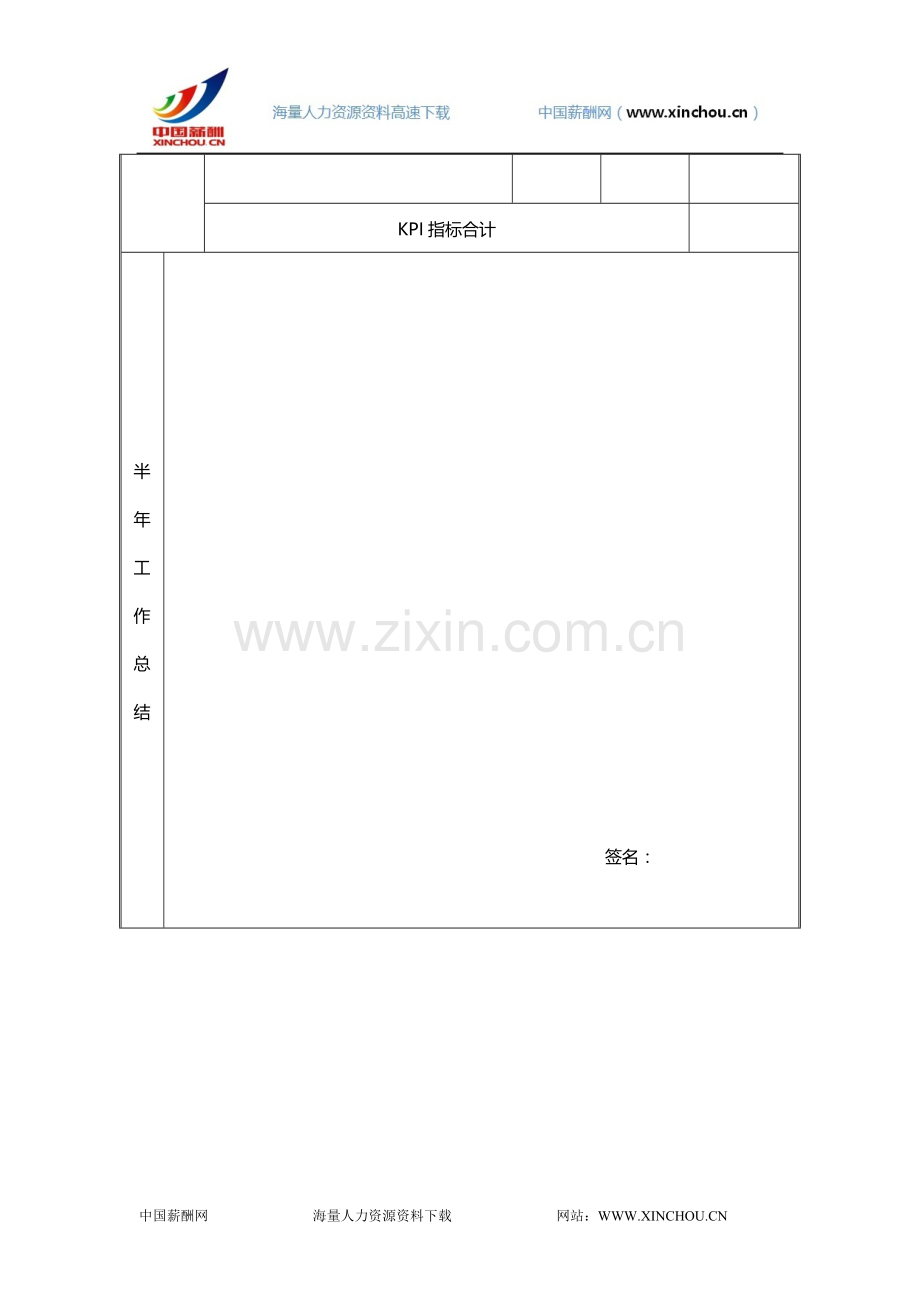 机械管理人员半年工作业绩(KPI)考核表..doc_第2页