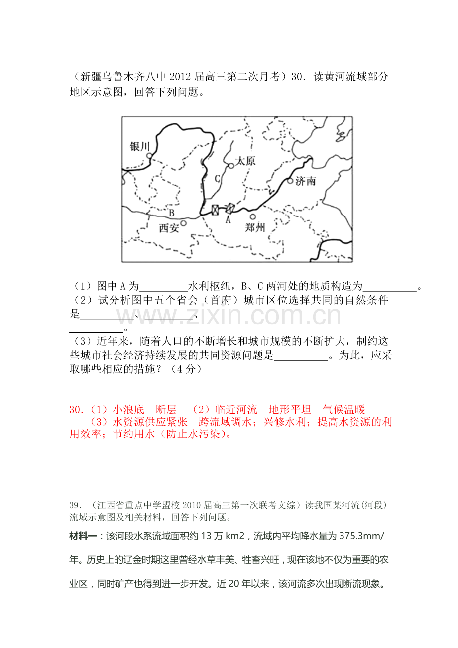 高三地理知识点专题复习检测15.doc_第1页