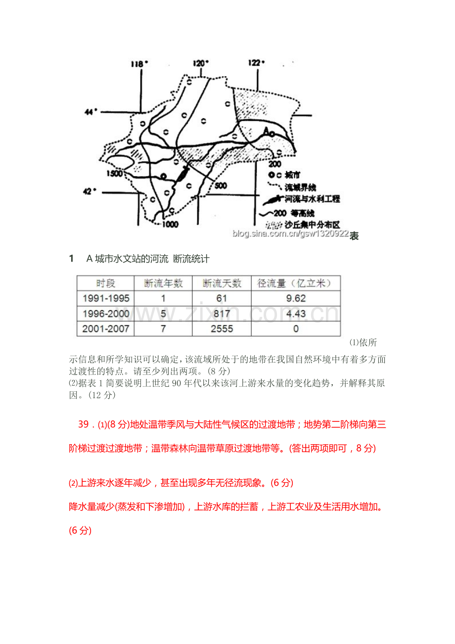 高三地理知识点专题复习检测15.doc_第2页