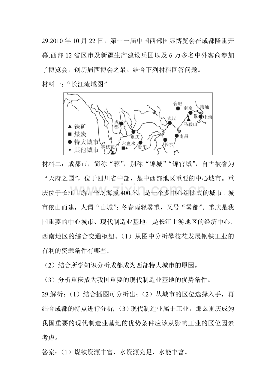 高三地理知识点专题复习检测15.doc_第3页