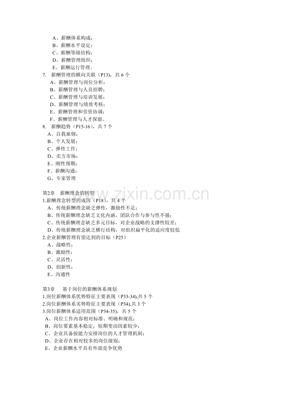 薪酬管理与绩效考核笔记(新).doc_第2页