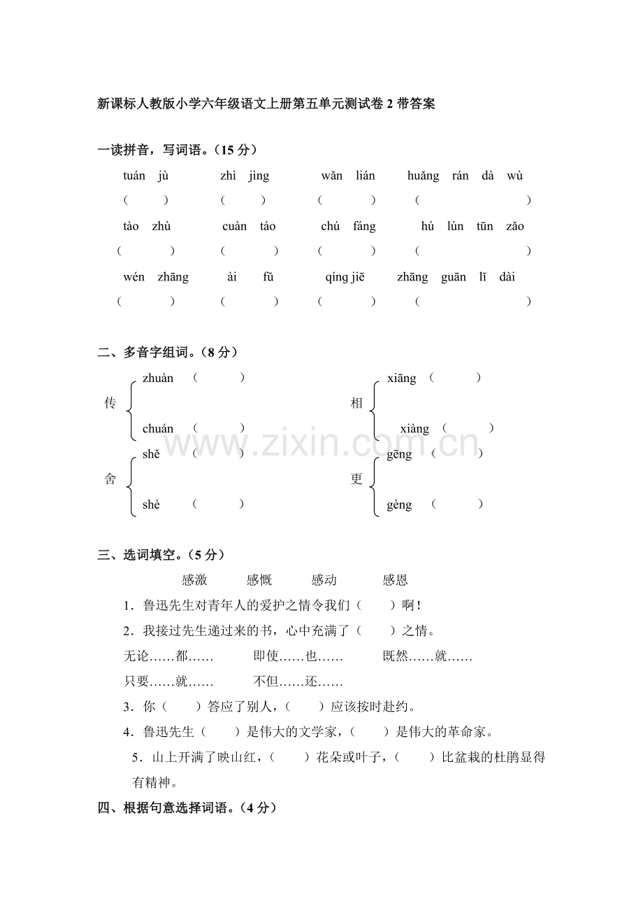 六年级语文上册第5单元测试卷2.doc_第1页