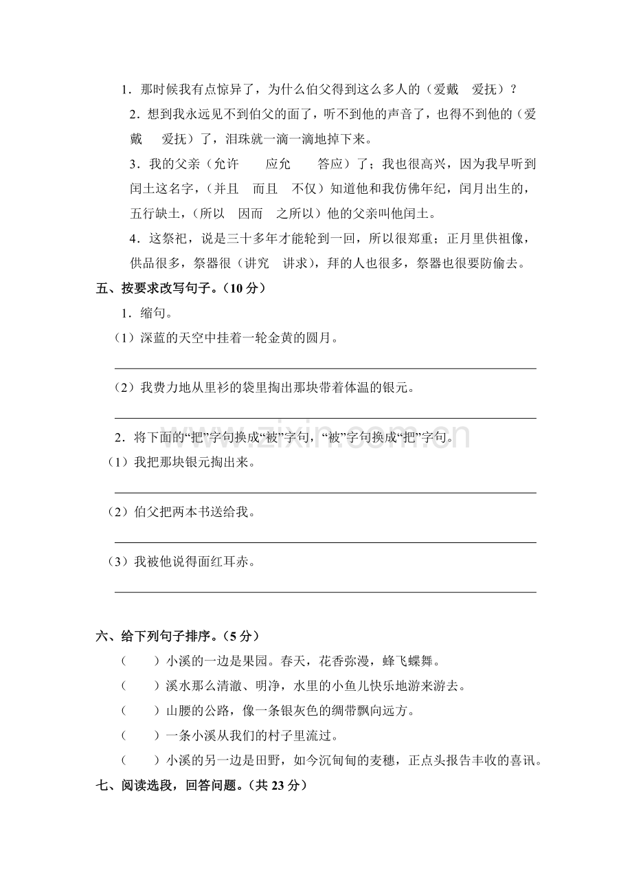 六年级语文上册第5单元测试卷2.doc_第2页