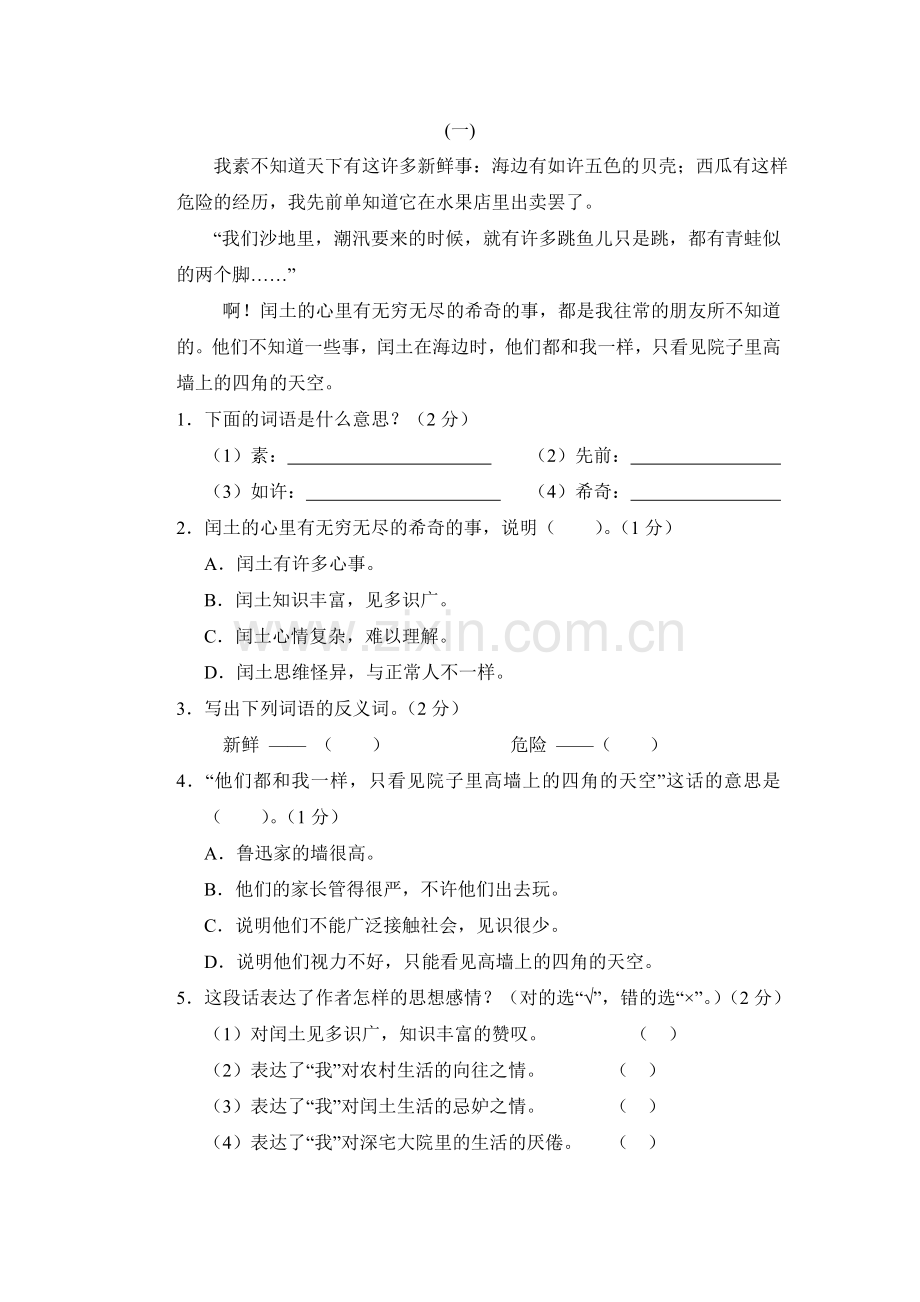 六年级语文上册第5单元测试卷2.doc_第3页