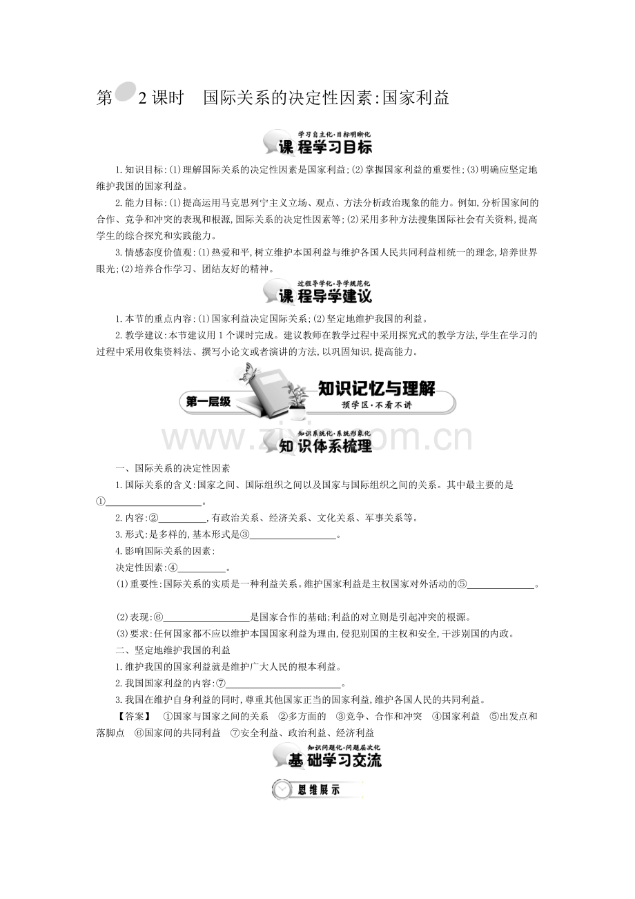 2015-2016学年高一政治下册知识点同步练习题19.doc_第1页