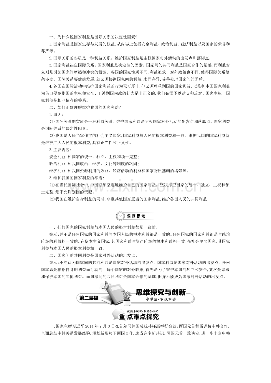 2015-2016学年高一政治下册知识点同步练习题19.doc_第2页