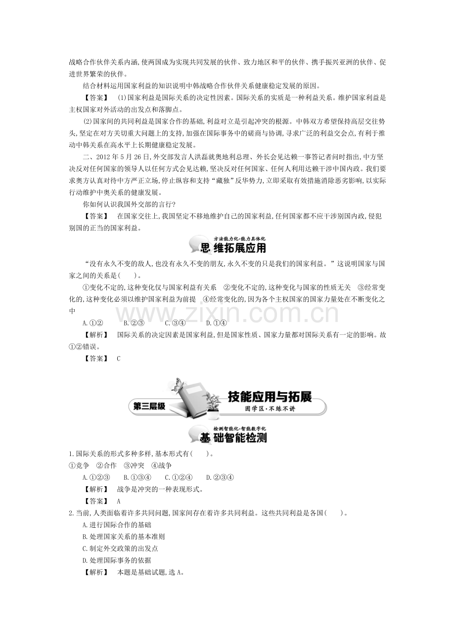 2015-2016学年高一政治下册知识点同步练习题19.doc_第3页