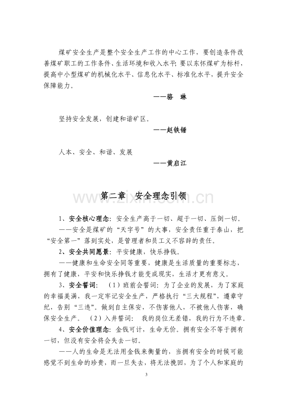 标准化煤矿安全文化手册(绝对经典).doc_第3页