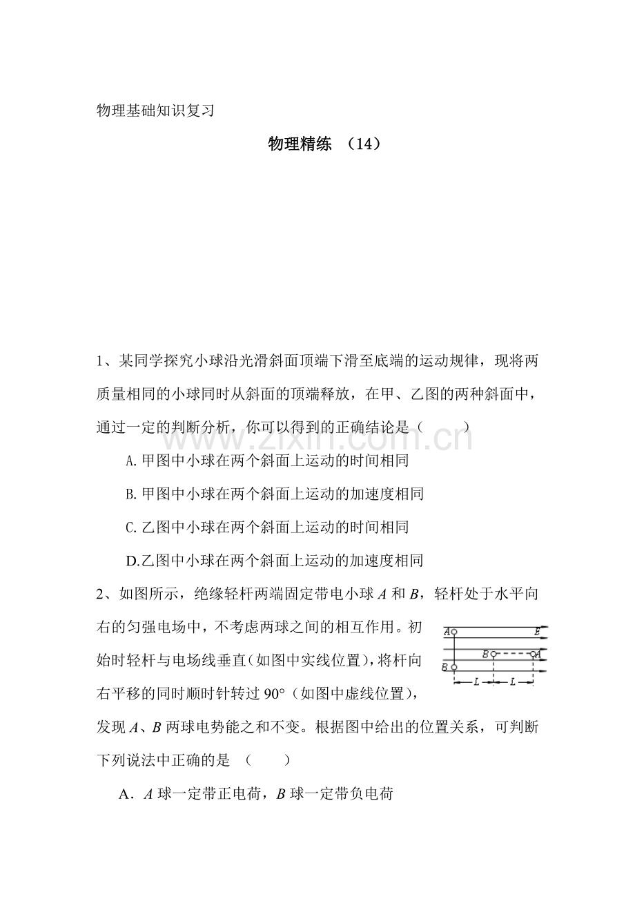 高一物理上册基础精练复习题14.doc_第1页