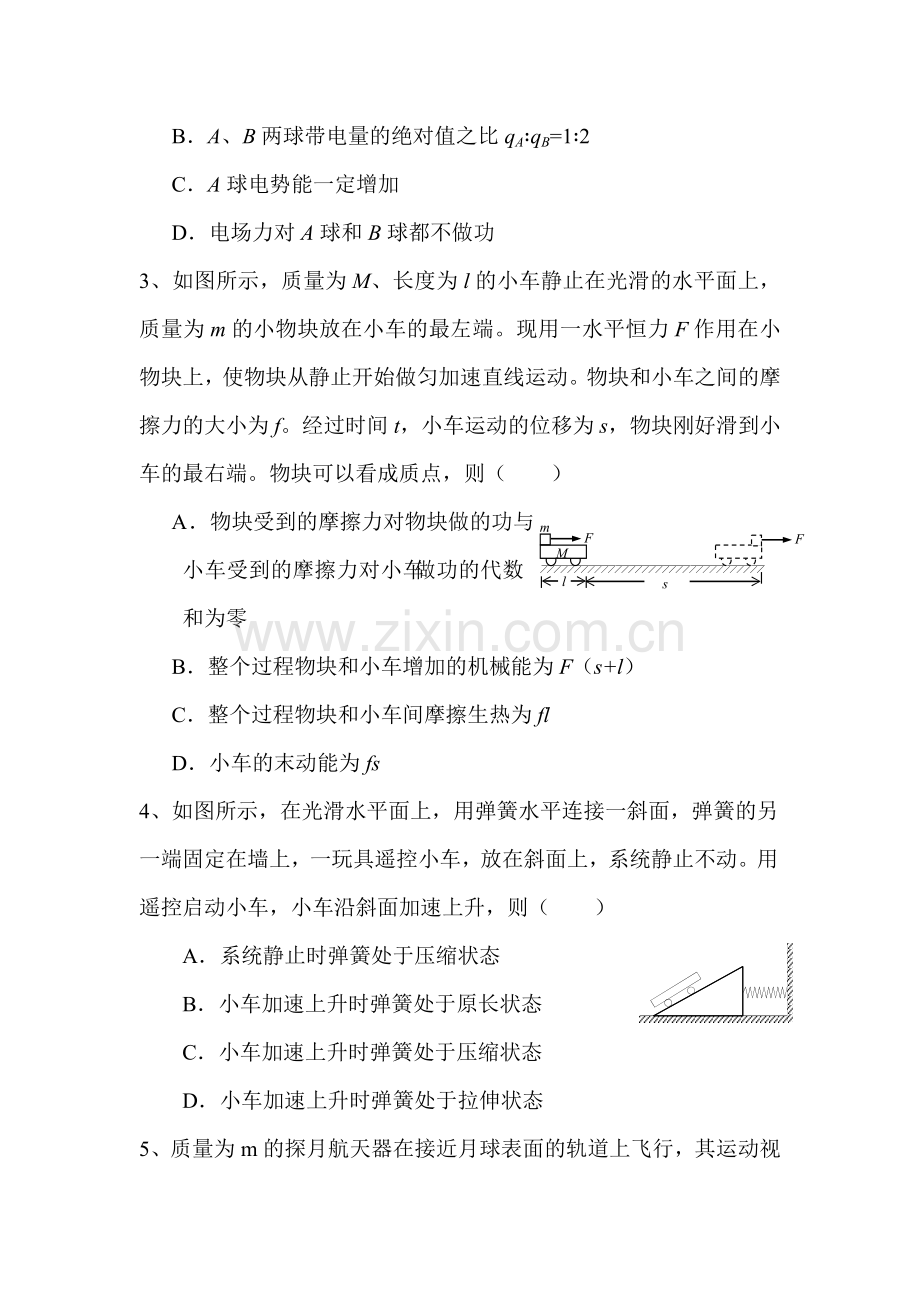 高一物理上册基础精练复习题14.doc_第2页