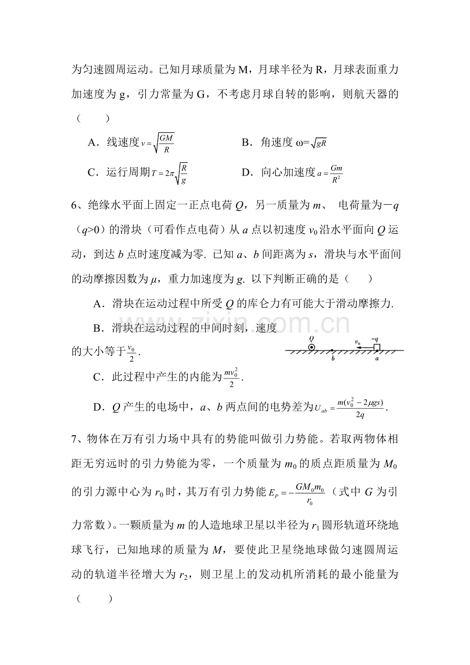 高一物理上册基础精练复习题14.doc_第3页