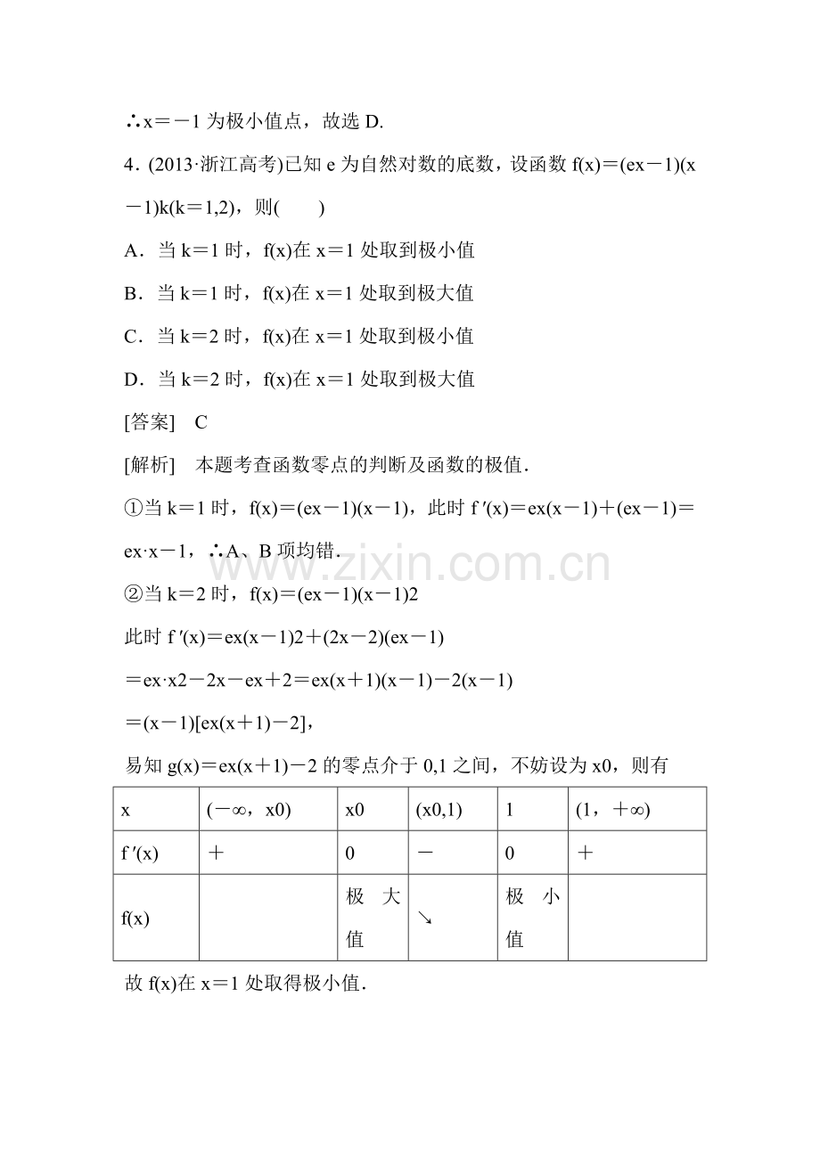 2015届高三数学第一轮知识点课后强化训练题36.doc_第3页