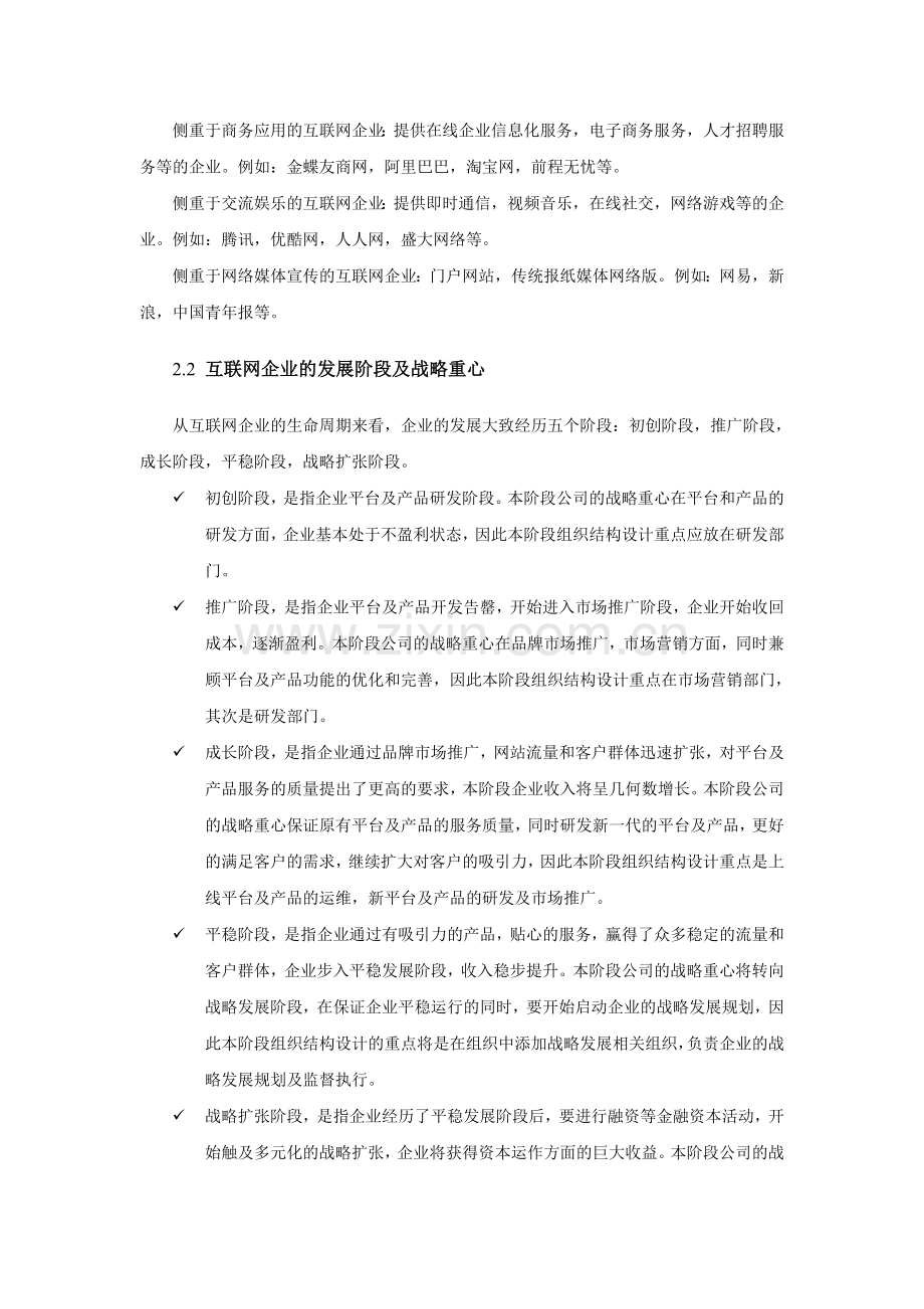 互联网企业的组织结构-正略咨询.doc_第2页